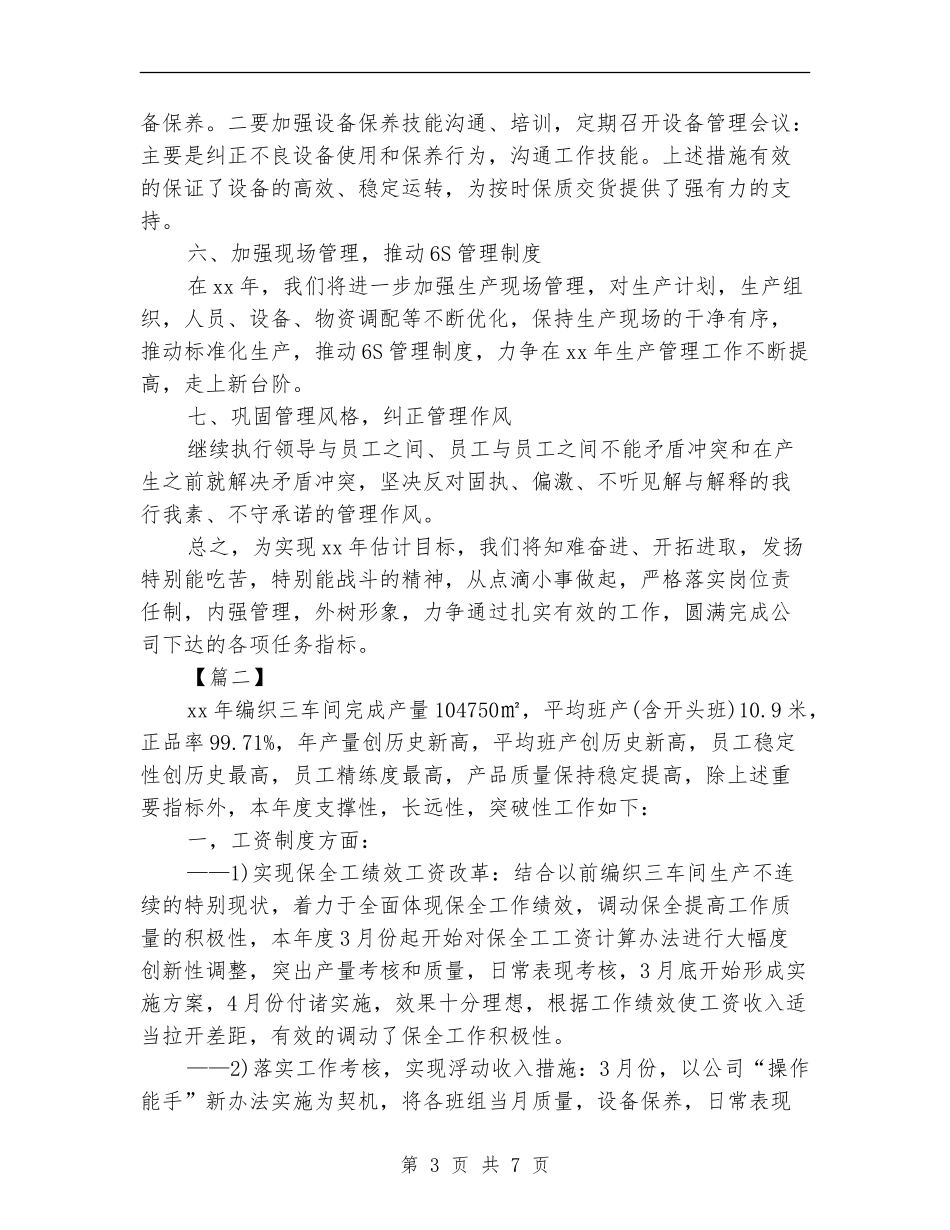 车间主任工作思路样本_第3页
