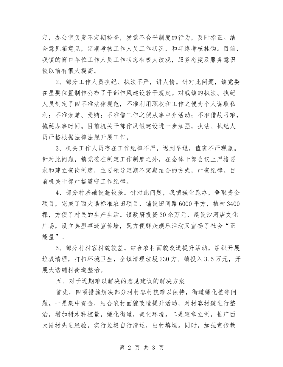 立行立改实施方案_第2页