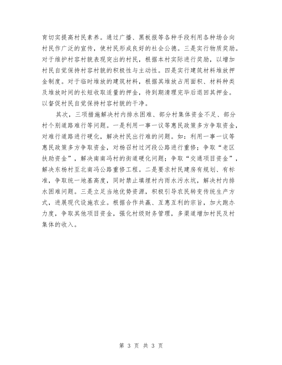 立行立改实施方案_第3页
