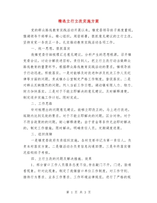 立行立改实施方案