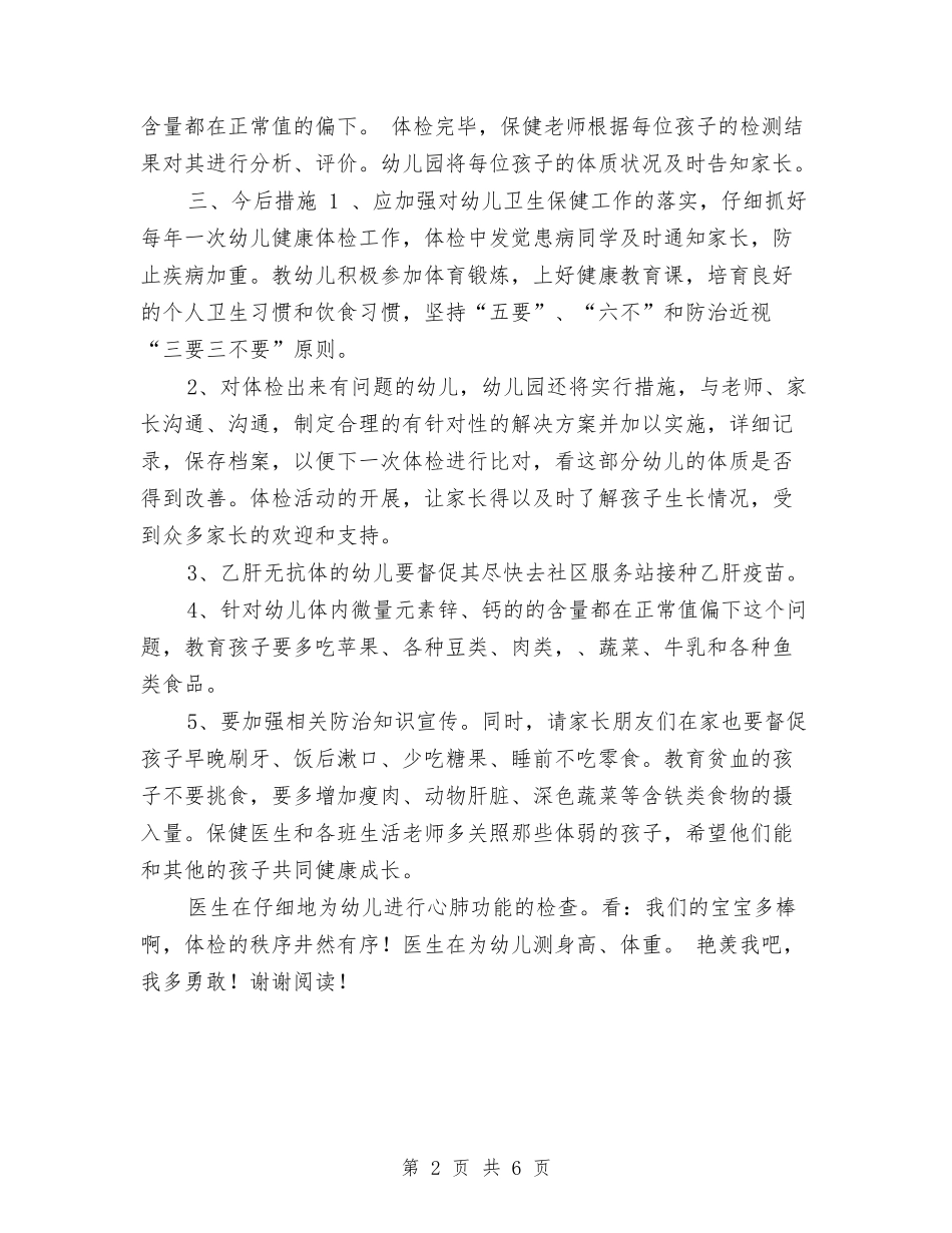 2024年10月幼儿园体检工作总结与2024年10月幼儿园大班个人工作总结汇编_第2页