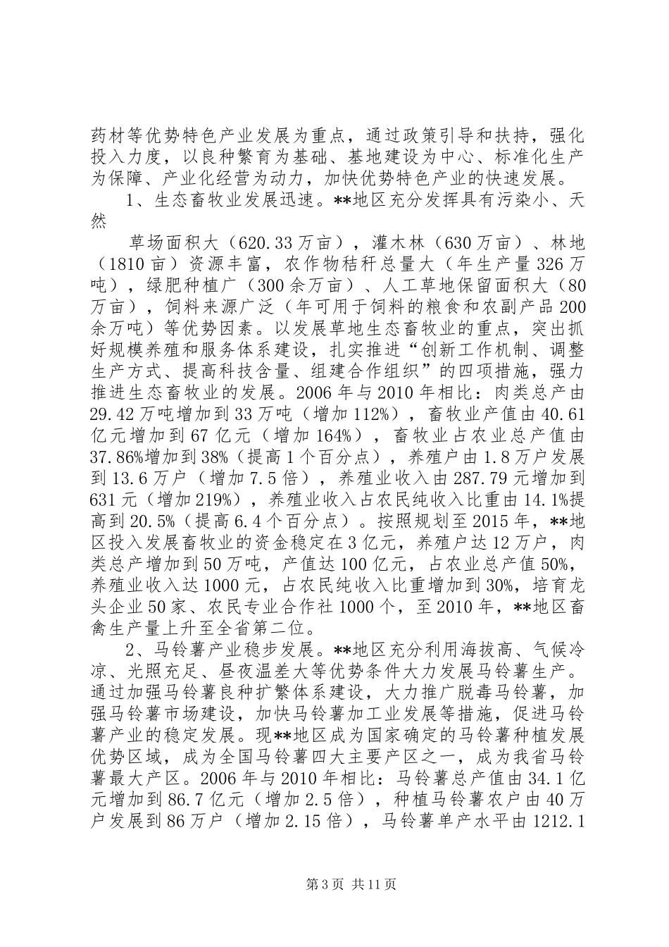 农业农村经济发展情况调研报告_第3页