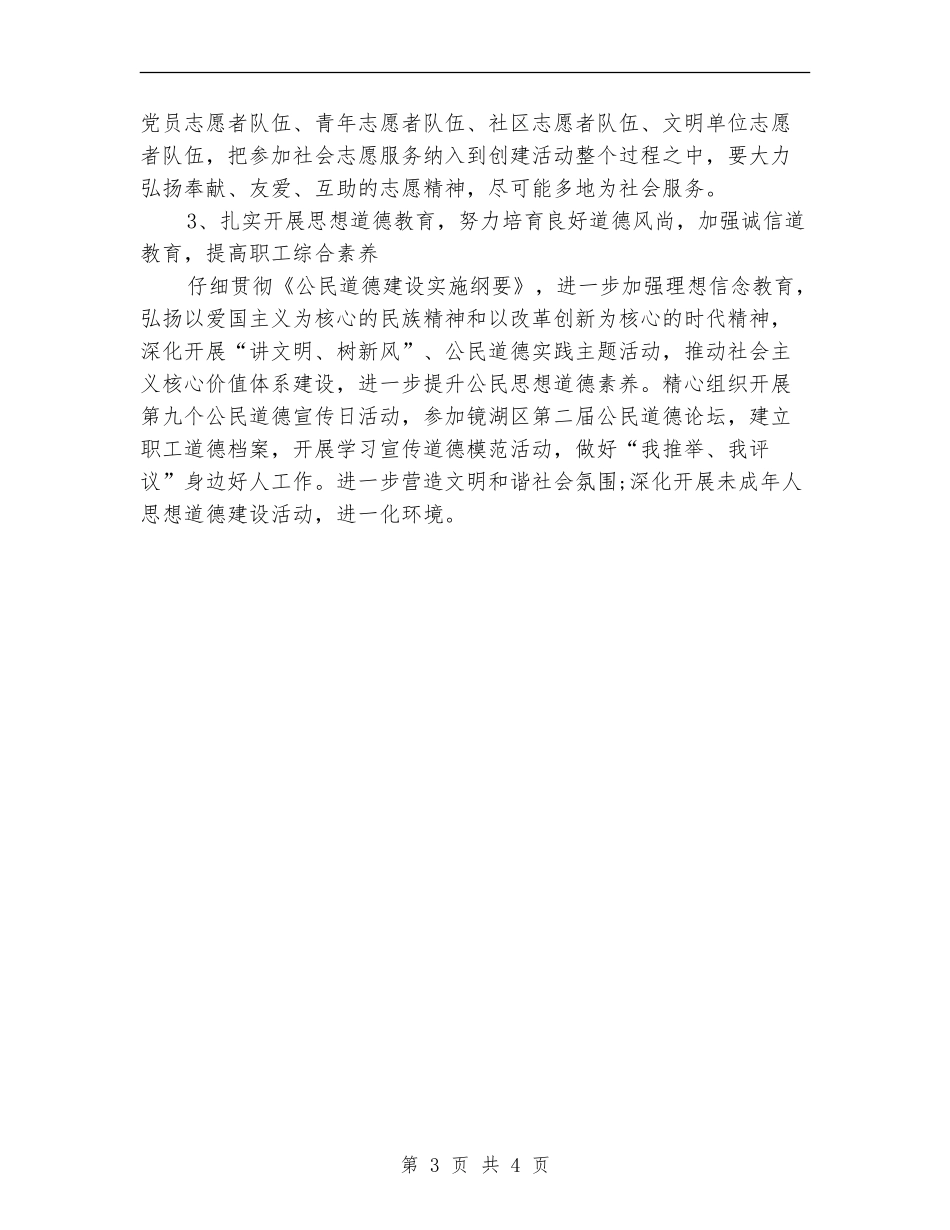 2024年精神文明建设工作计划精编_第3页