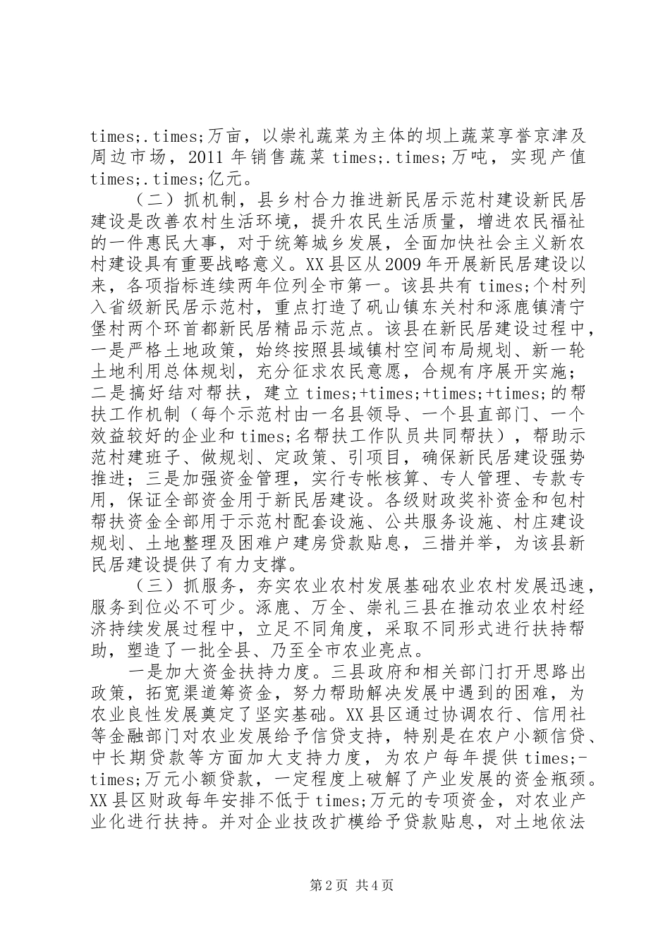 农业农村经济考察报告_第2页