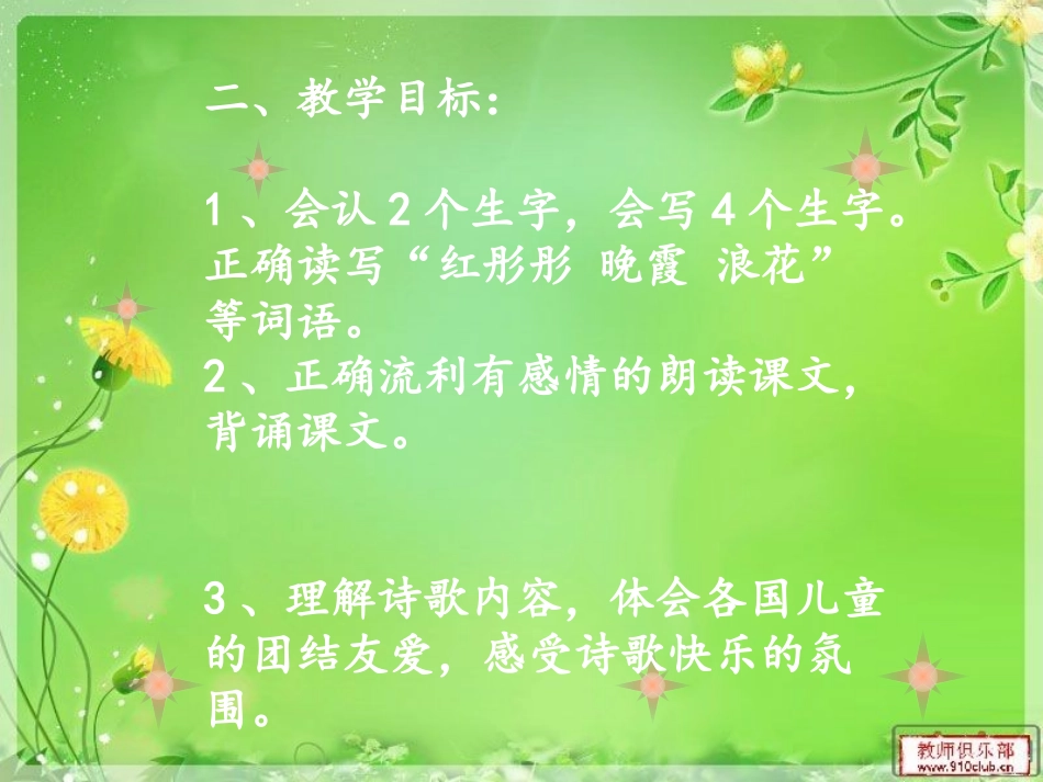 《太阳是大家的》说课 (2)_第3页