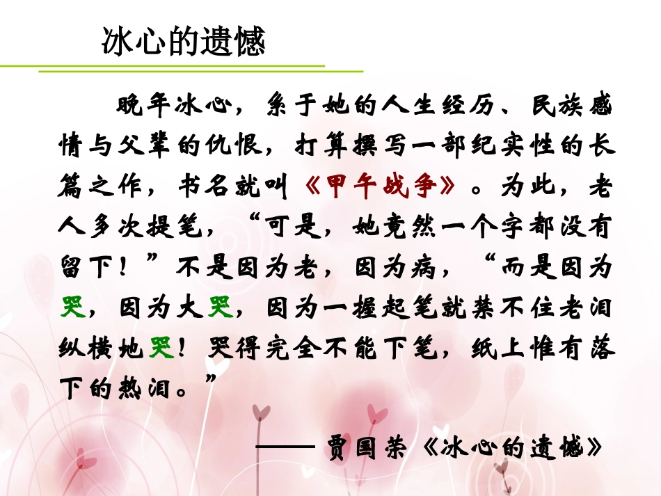 甲午战争课件_第1页