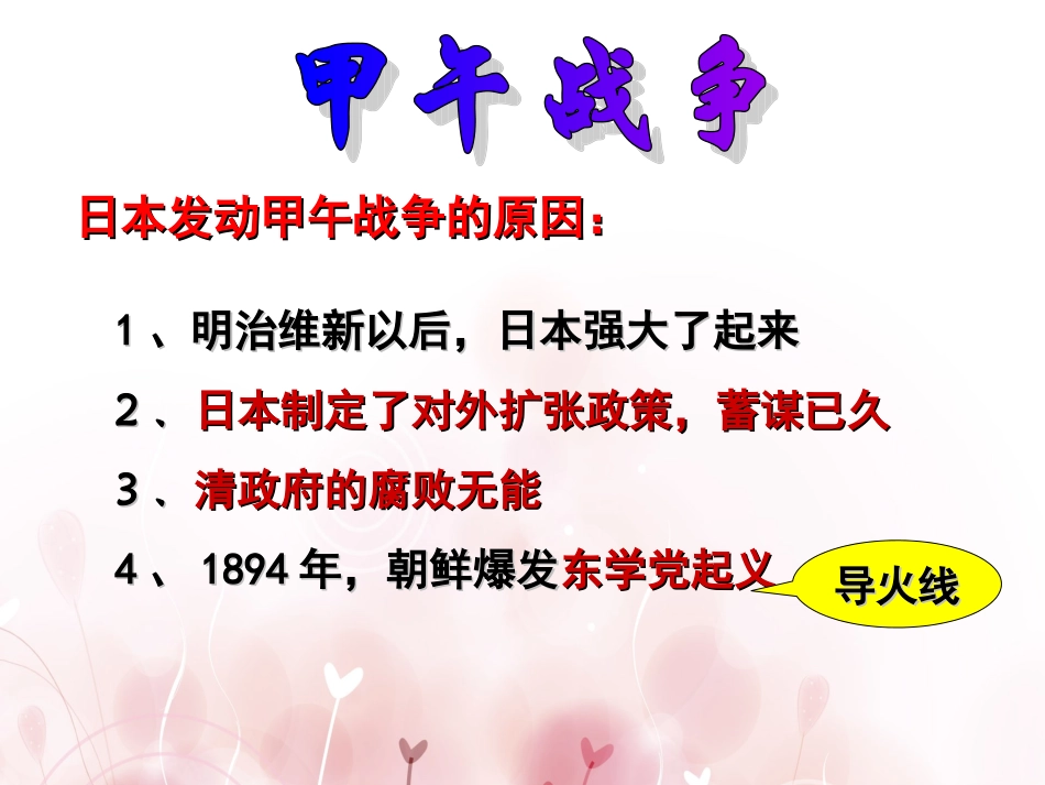 甲午战争课件_第3页