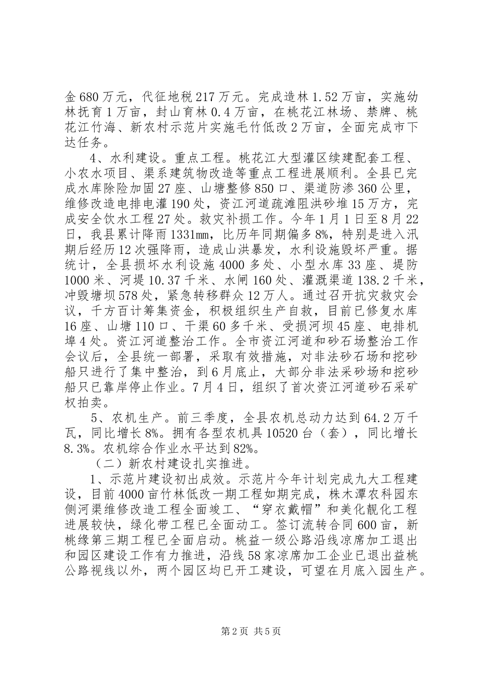 农业农村经济形势季度分析报告_第2页