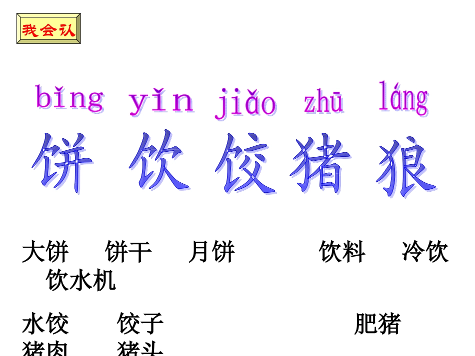 人教版小学语文一年级下册《语文园地七》_第3页