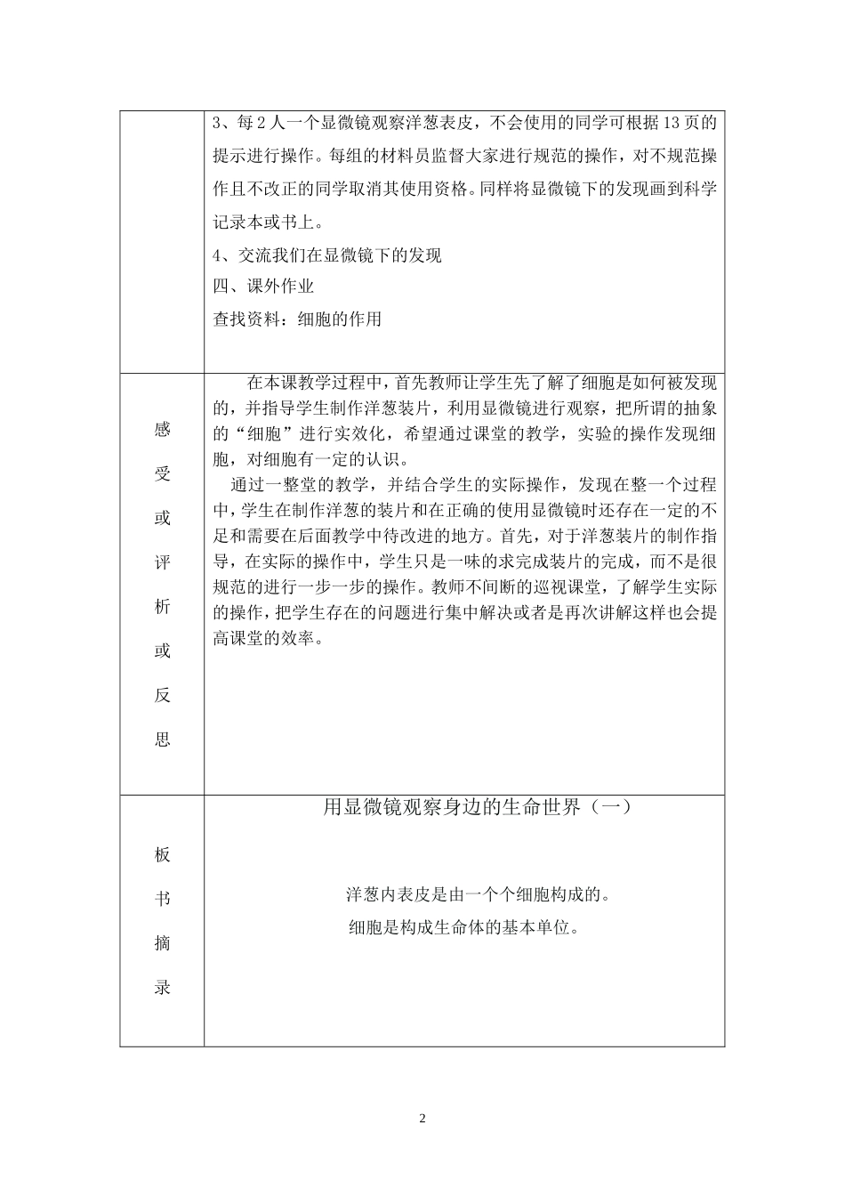 用显微镜观察身边的生命世界（一）_第2页