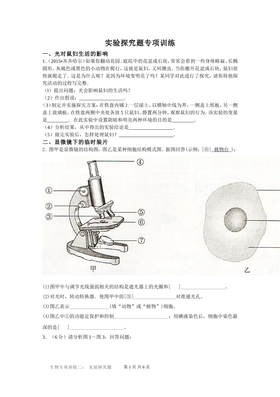 实验探究题专项训练2016考前综合_第1页