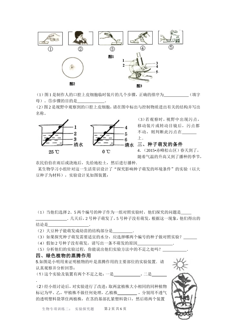 实验探究题专项训练2016考前综合_第2页