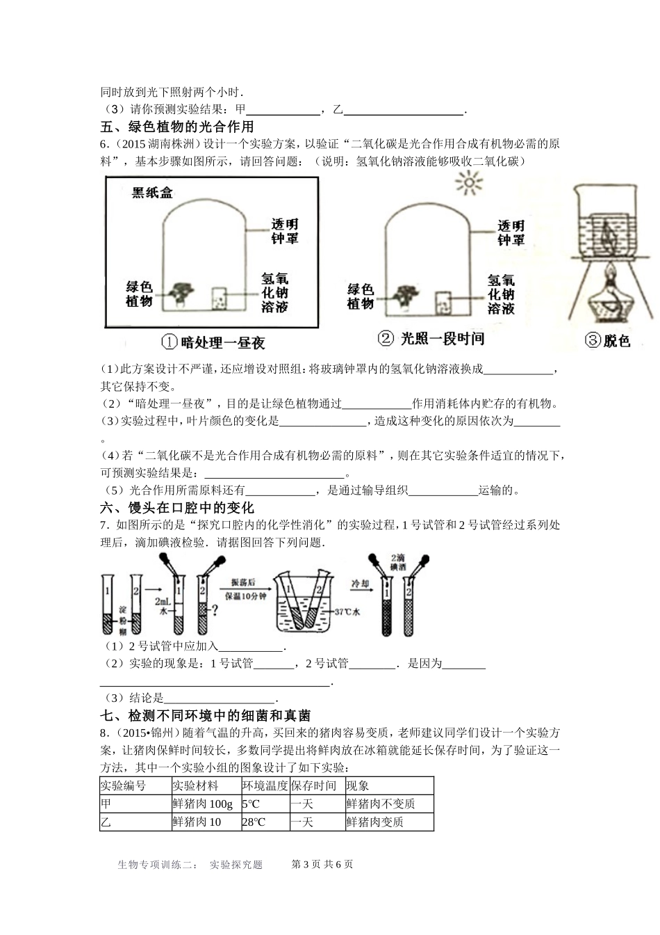 实验探究题专项训练2016考前综合_第3页