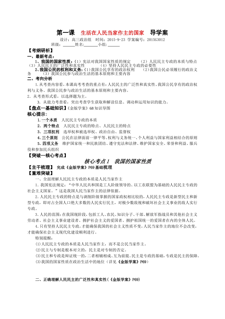 第一课生活在人民当家作主的国家讲练-副本_第1页