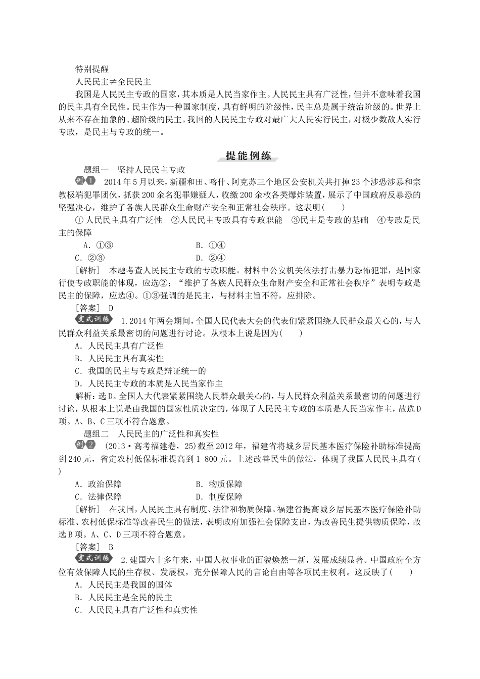 第一课生活在人民当家作主的国家讲练-副本_第2页