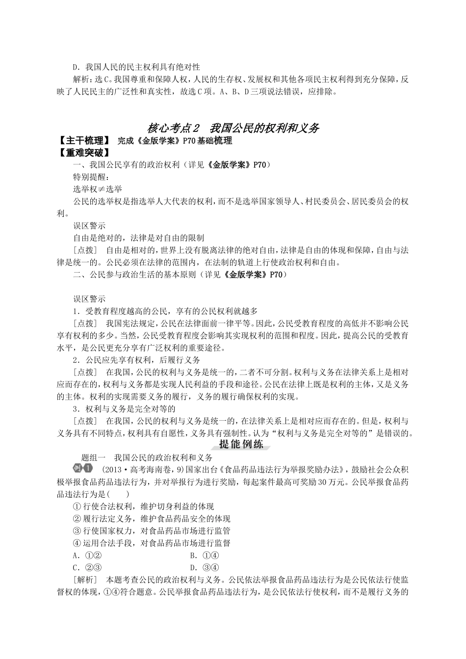 第一课生活在人民当家作主的国家讲练-副本_第3页