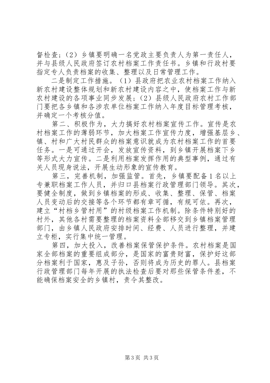 农业农村档案工作调研报告_第3页