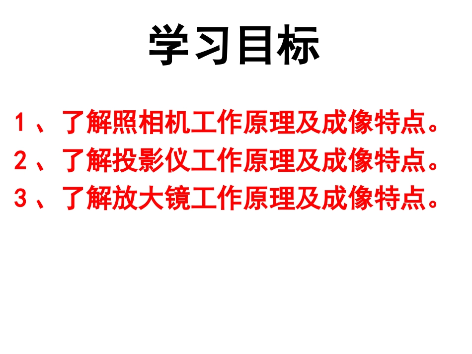 生活中的透镜 (2)_第2页