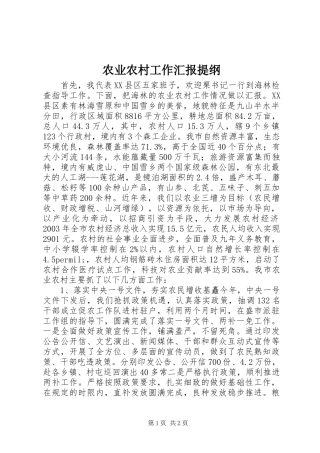 农业农村工作汇报提纲