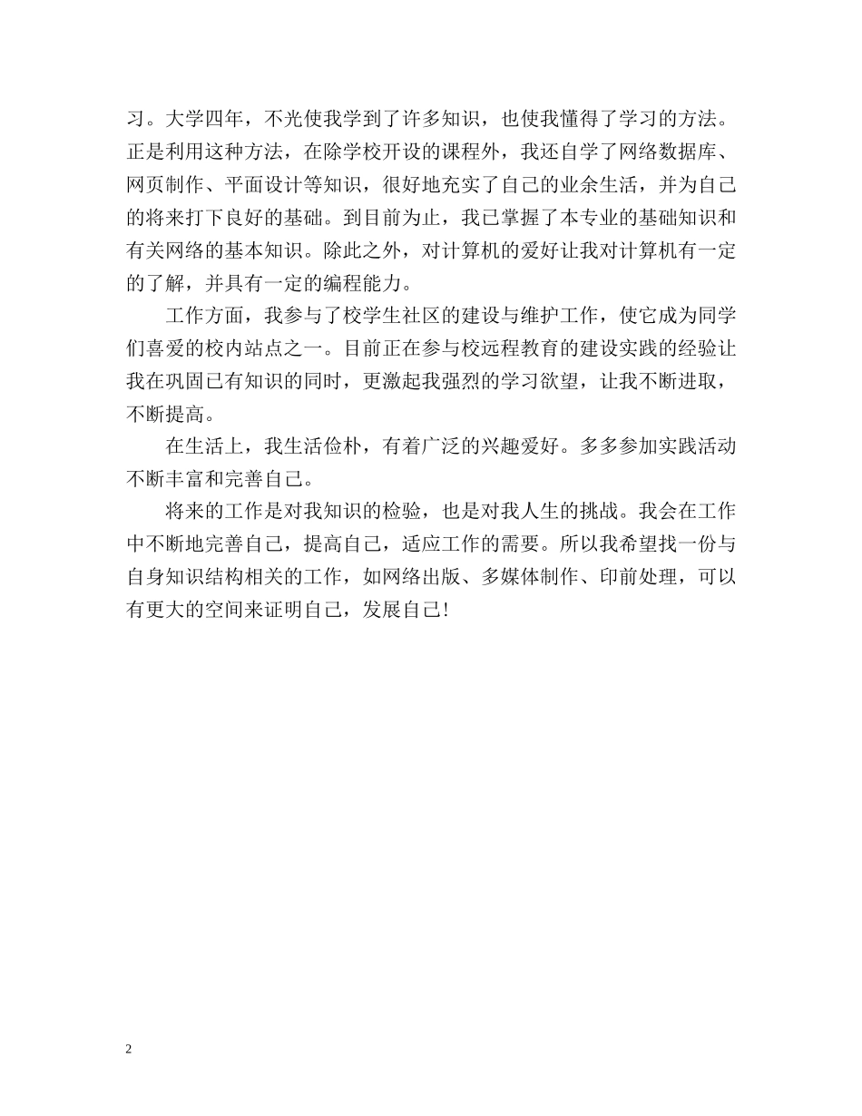 大学生求职简历中自我评价 _第2页