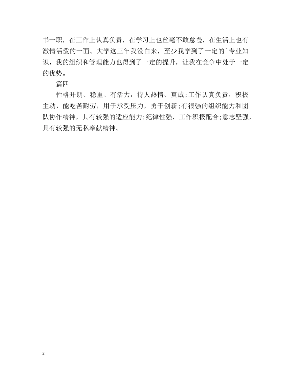 大学生求职的自我评价 _第2页