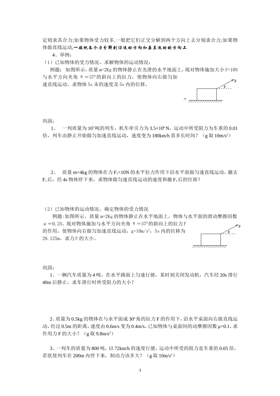 牛顿第二定律及其应用_第3页