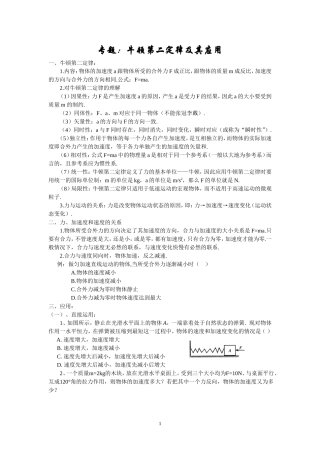 牛顿第二定律及其应用