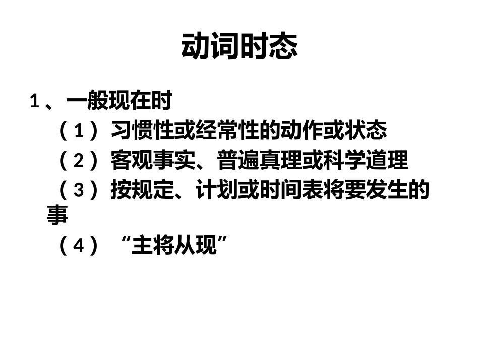 动词时态语态_第3页
