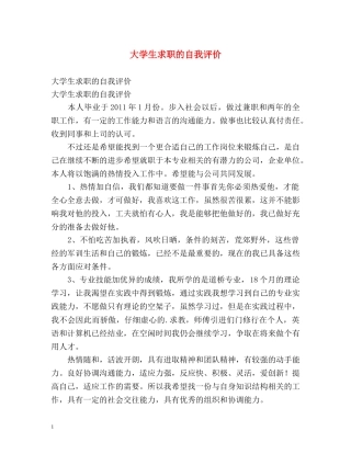 大学生求职的自我评价2 