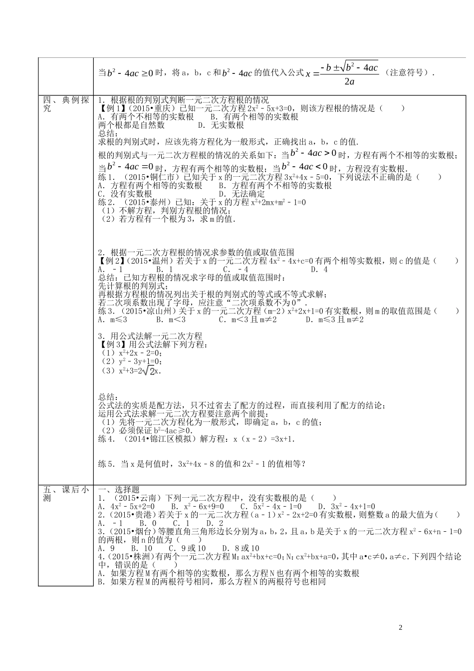 第21章第4课时解一元二次方程——公式法导学案_第2页