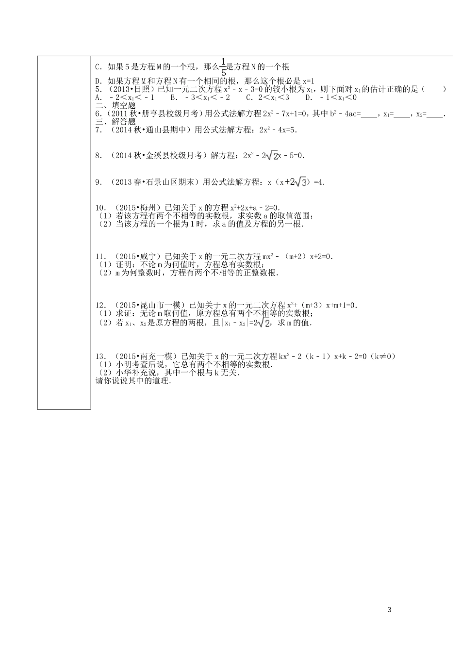 第21章第4课时解一元二次方程——公式法导学案_第3页