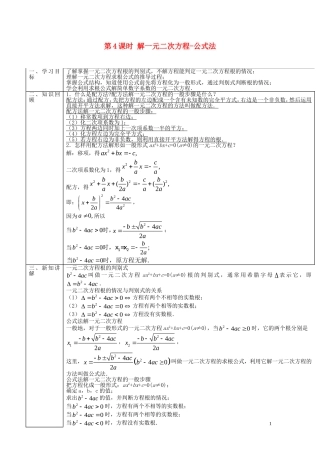 第21章第4课时解一元二次方程——公式法导学案