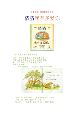 绘本《猜猜我有多爱你》