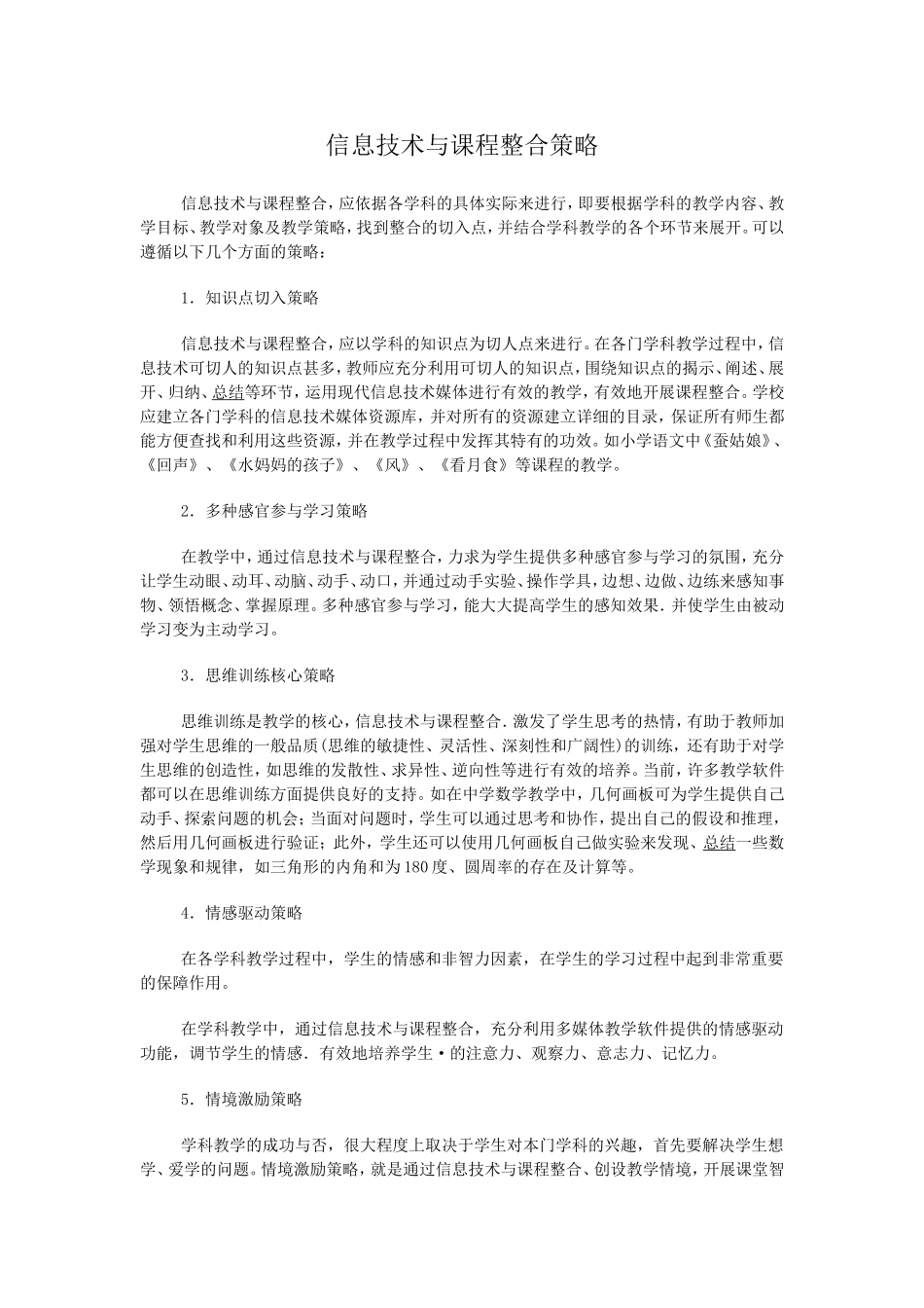 信息技术与课程整合策略_第1页