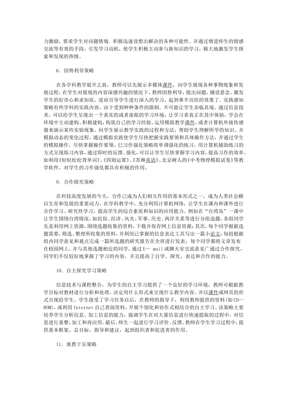 信息技术与课程整合策略_第2页