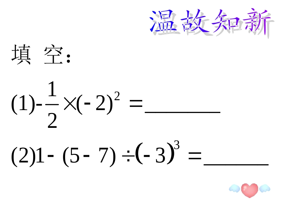 实数的运算L_第1页