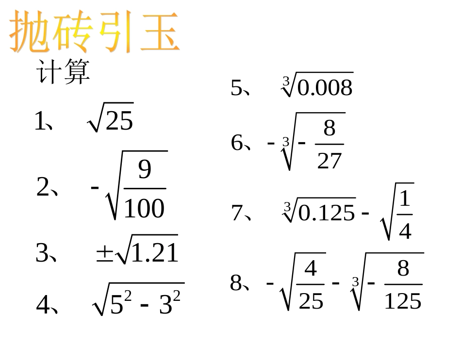 实数的运算L_第3页