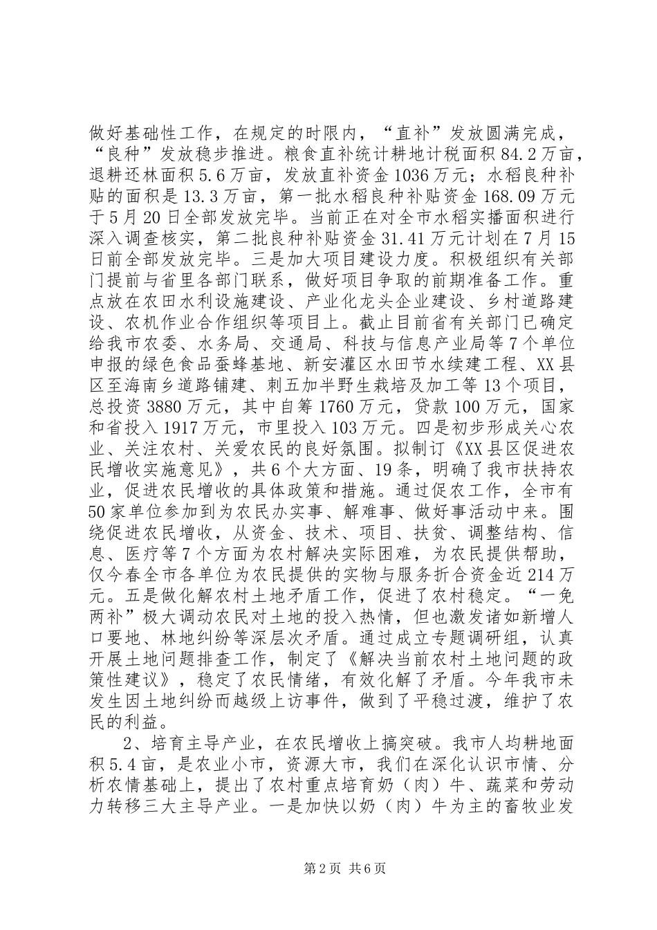 农业农村工作汇报提纲 (14)_第2页