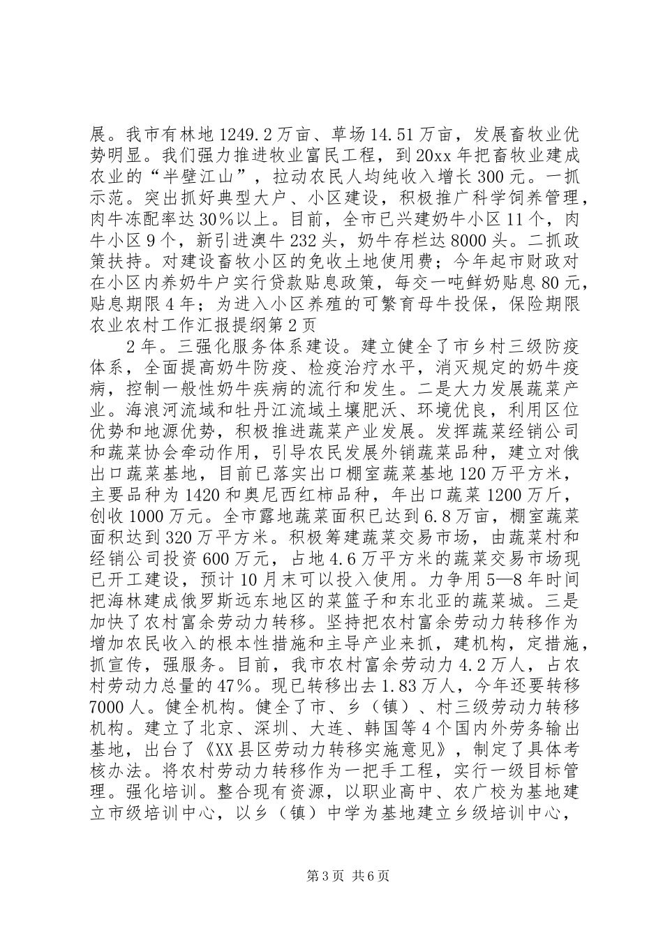 农业农村工作汇报提纲 (14)_第3页