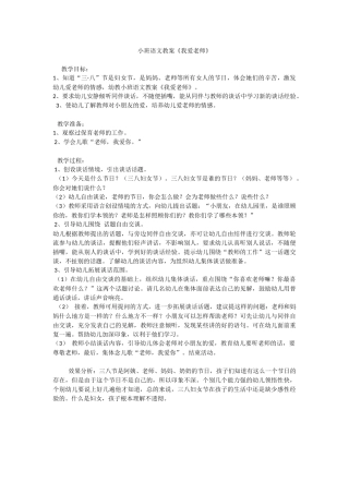 小班语文教案《我爱老师》