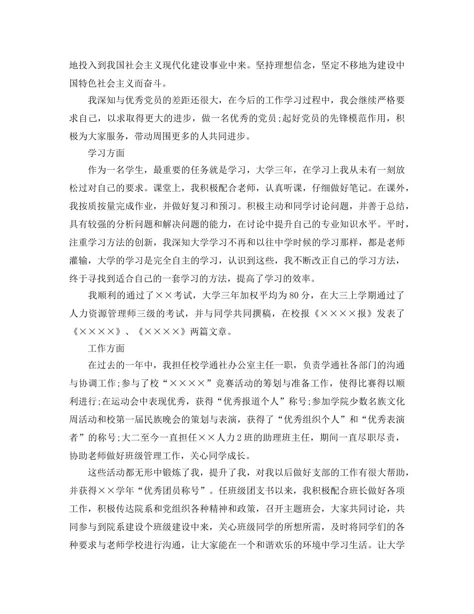 大学生民主评议党员自我总结鉴定 _第3页