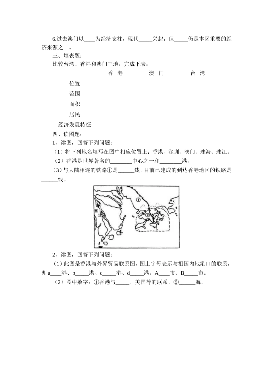 香港和澳门习题精选_第2页