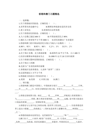 香港和澳门习题精选