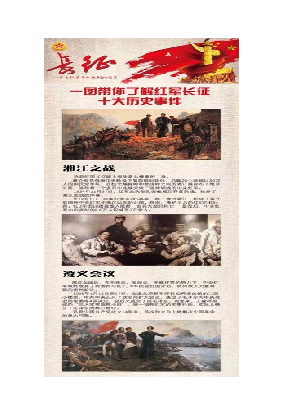 记念长征80周年_第1页