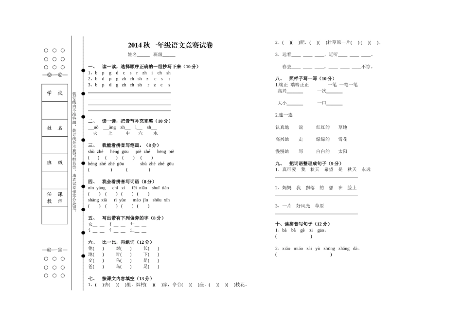 2014秋一年级语文竞赛试卷_第1页