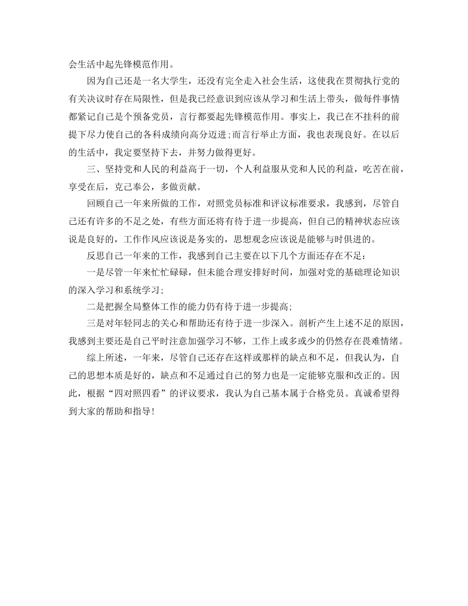 大学生民主评议党员个人总结范文 _第2页