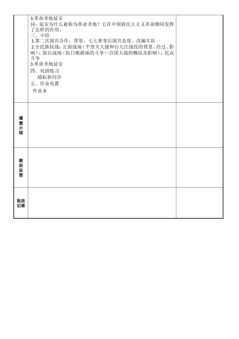 第三讲全民族的抗战_第2页