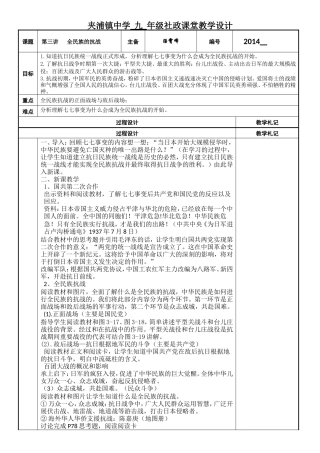 第三讲全民族的抗战