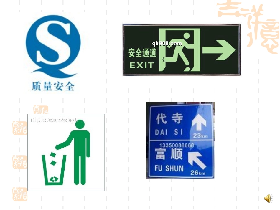 信息及其特征课件_第2页