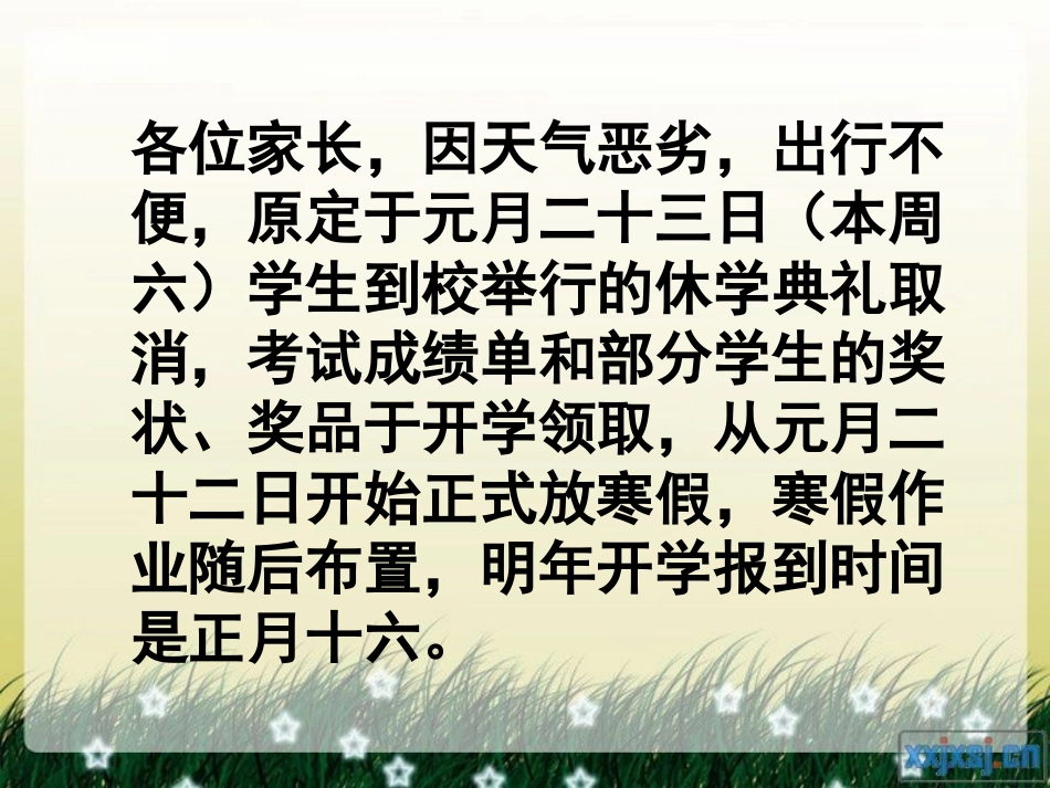 2015年下学期寒假休学典礼_第1页